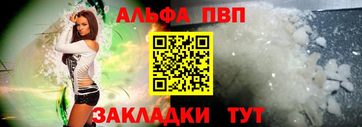 A-PVP кристаллы  APVP  A-PVP крисы CK  Вход с VPN  Шатура  A-PVP Соль 