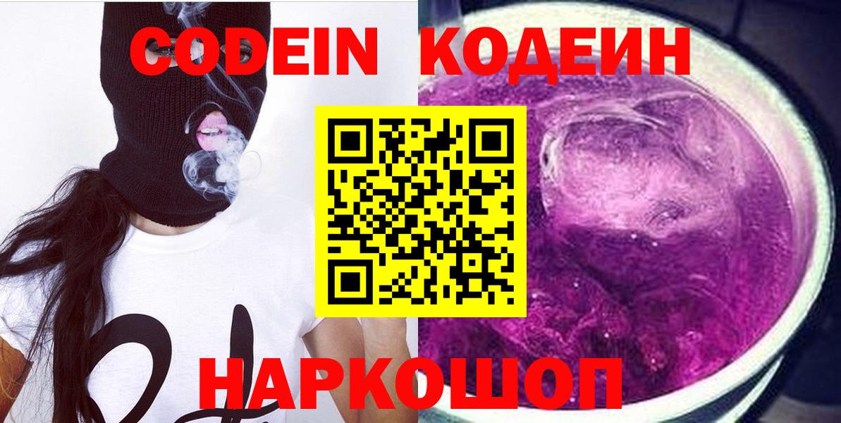 Шатура  хочу   Вход с VPN  Кодеиновый сироп Lean напиток Lean (лин) 